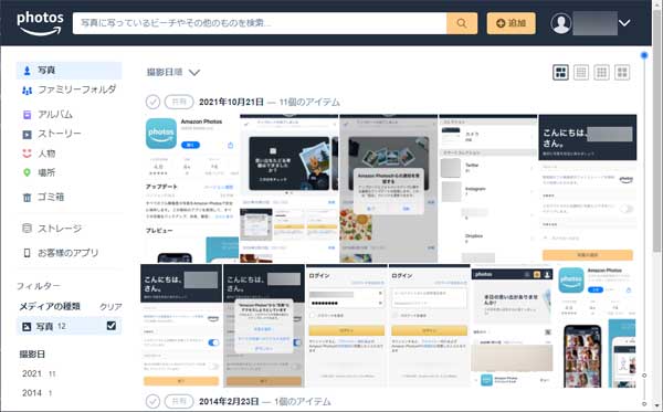 Amazon photosのサイトが表示され、アップロードした画像が確認できます。