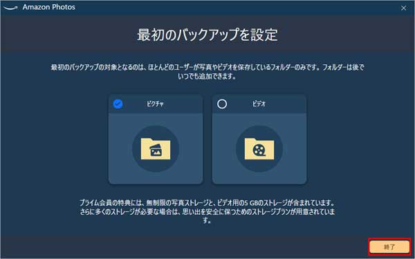 最初のバックアップを選択します。