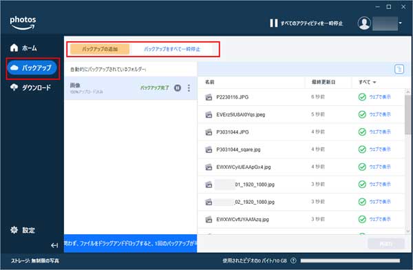 バックアップでバックアップ先の追加、一時停止が行えます。