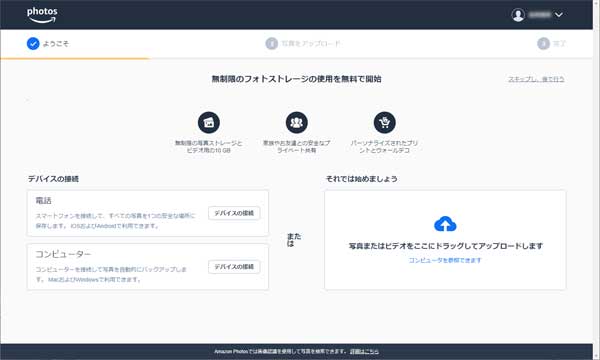 Amazon Photosの画面が表示されます。