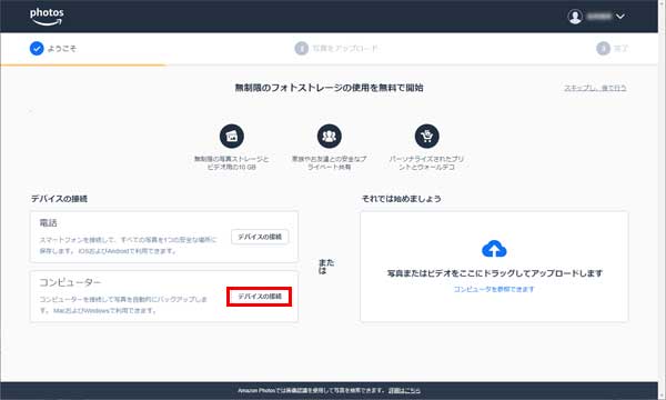 パソコンにソフトをインストールして使う場合の操作を行います。<br>「デバイスの接続」を押します。