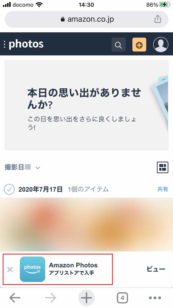 「Amazon Photosアプリストアで入手」を押します。