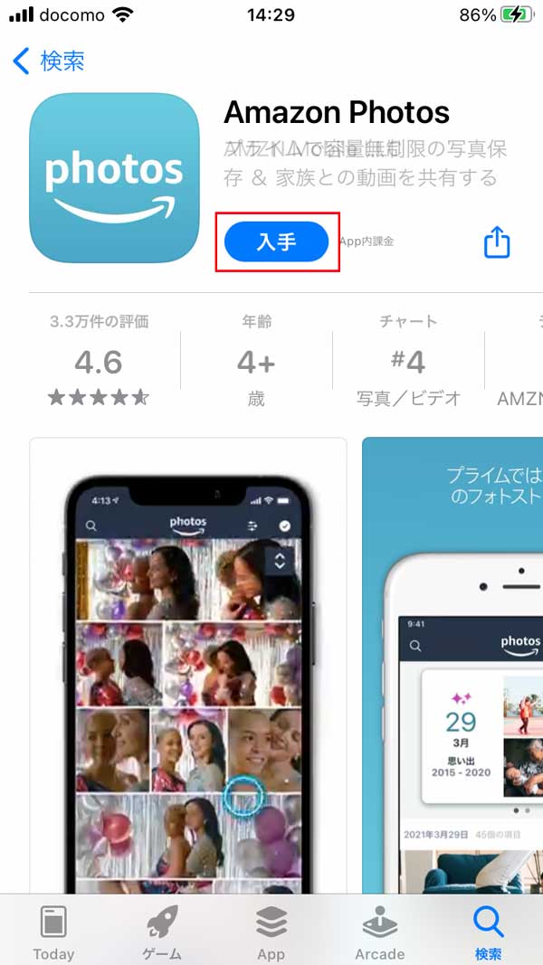 「入手」を押します。