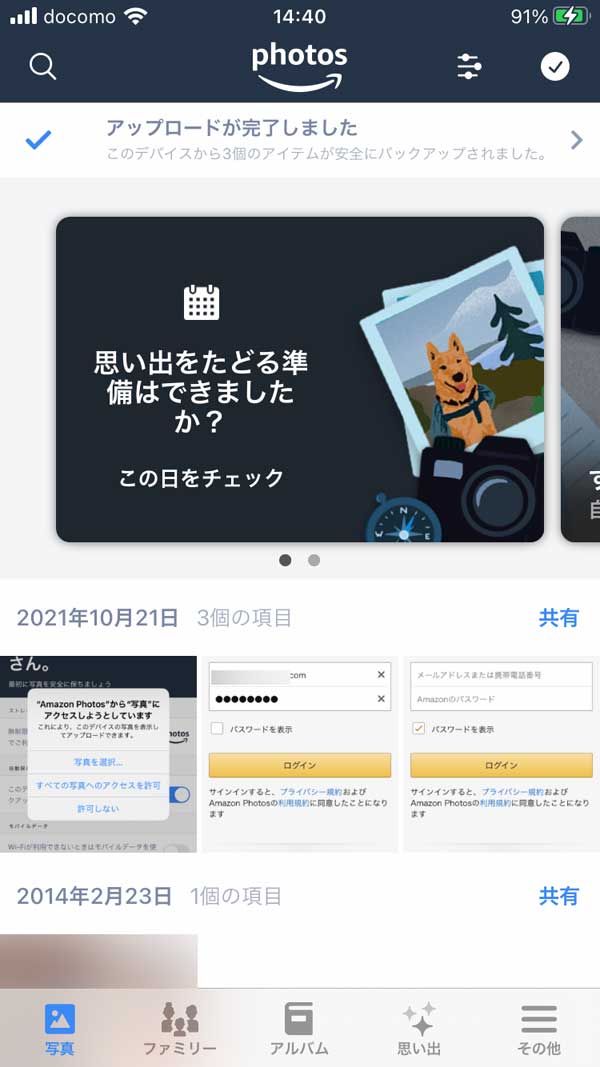 アプリでアップロードした写真等を確認できます。
