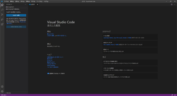 Visual Studio Codeを閉じて再び開くと、日本語化されています