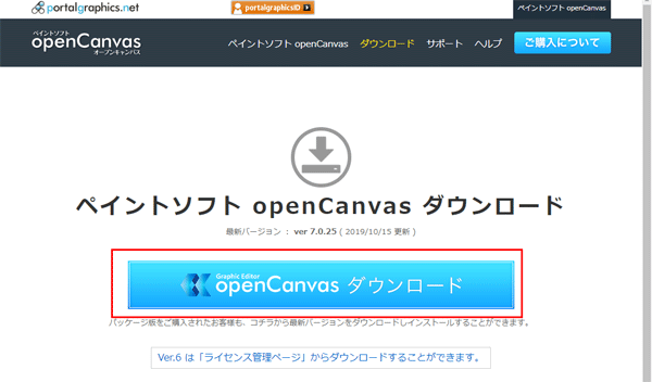 「openCanvasをダウンロード」を選択します。