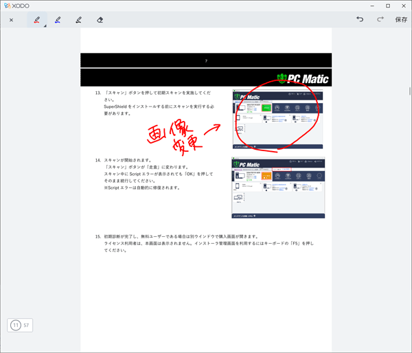 PDFに書き込みをします。
