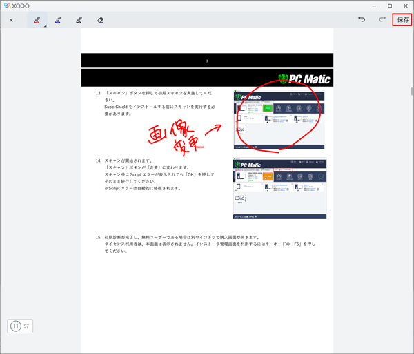 「保存」を押します。