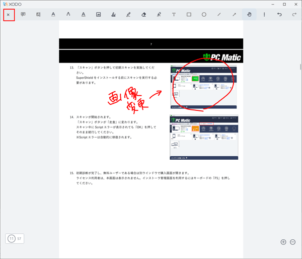 編集モードを終了します。このまま保存をする際は、「×」ボタンを押します。
