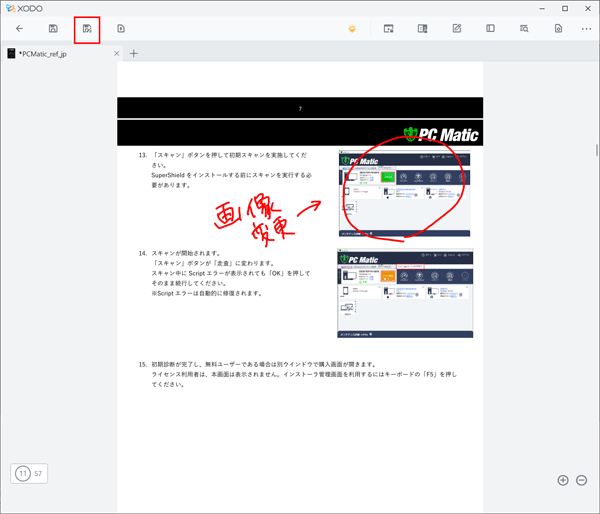 「名前を付けて保存」ボタンを押します。
