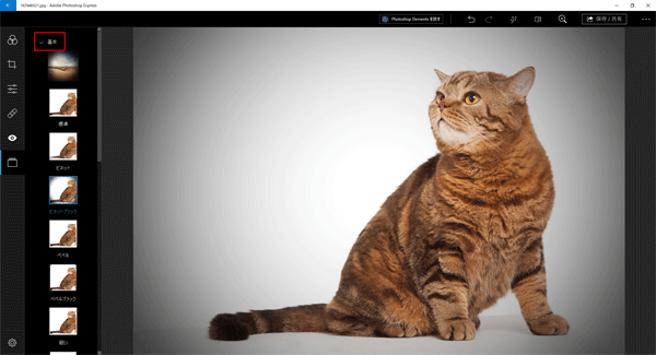 消したい所をクリックします。