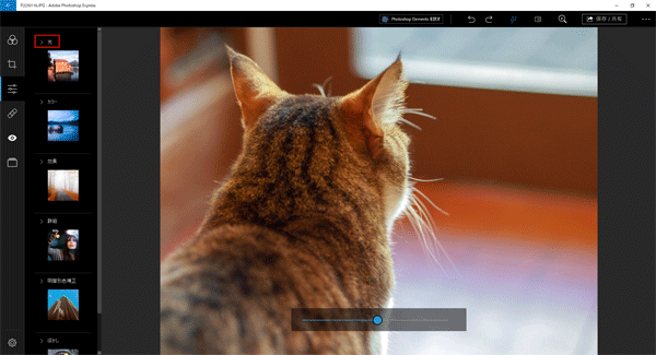 補正名を選択すると、メニューを折りたためます。