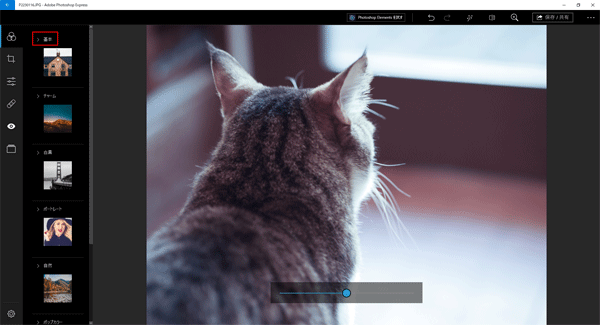 効果名を選択すると、メニューを折りたためます。