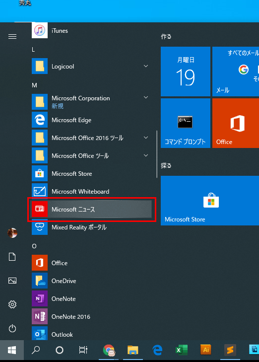 Windowsキーを押し、「Microsoftニュース」を選択します。