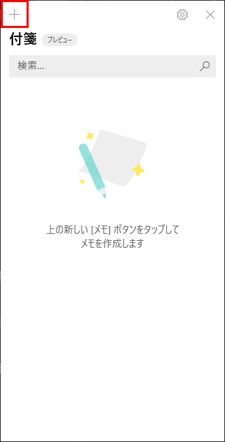 表示された画面の「+」を押します。