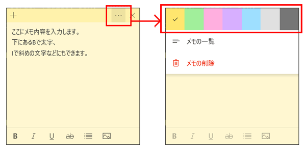 付箋の色を変える場合は「・・・」ボタンを押して表示された色を選択します。