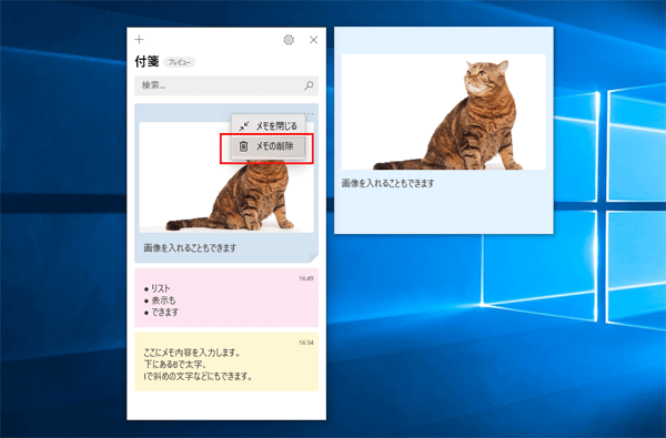 付箋の一覧画面で右クリックをし「メモの削除」を選択すると、メモが削除できます。
