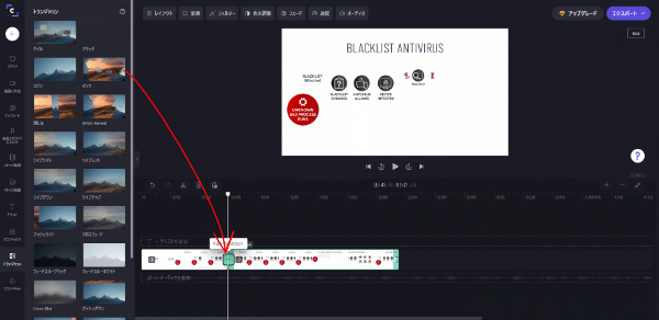 トランジションを設定したい場合は、左側のメニューから「トランジション」を選択し、ドラッグ＆ドロップします。