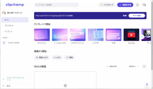 アカウントを作成すると、個人ワークスペースに入れます。