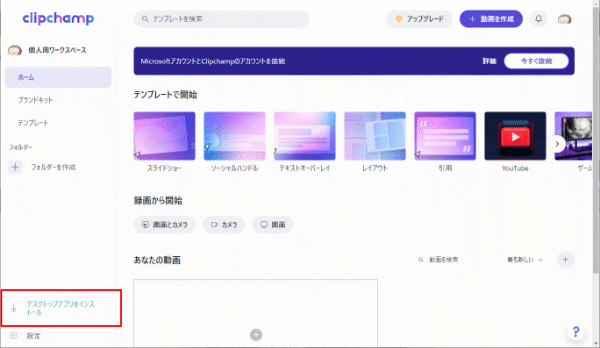 「デスクトップアプリをインストール」を押します。