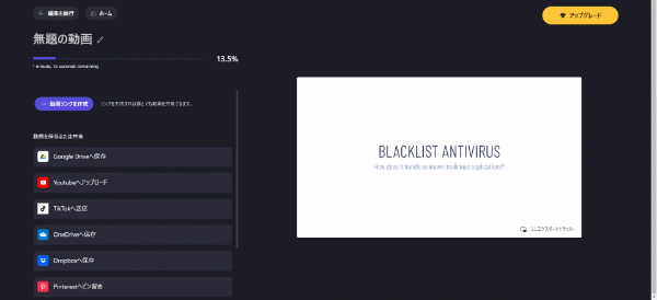 画面が代わり、出力が100%になるとファイルが保存されます。