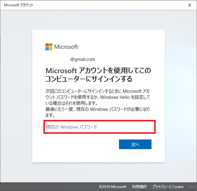現在のパソコンで利用されている「ローカルアカウント」のパスワードを入力します。