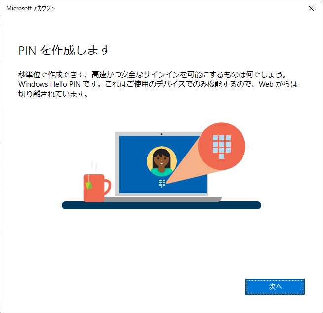 続いてPINと呼ばれる数字だけによる暗証番号を設定します。。