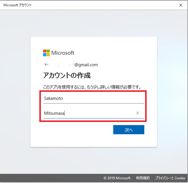 名前を入力します。