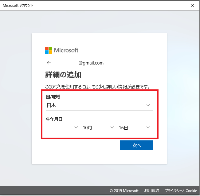 国名と生年月日を入力します。