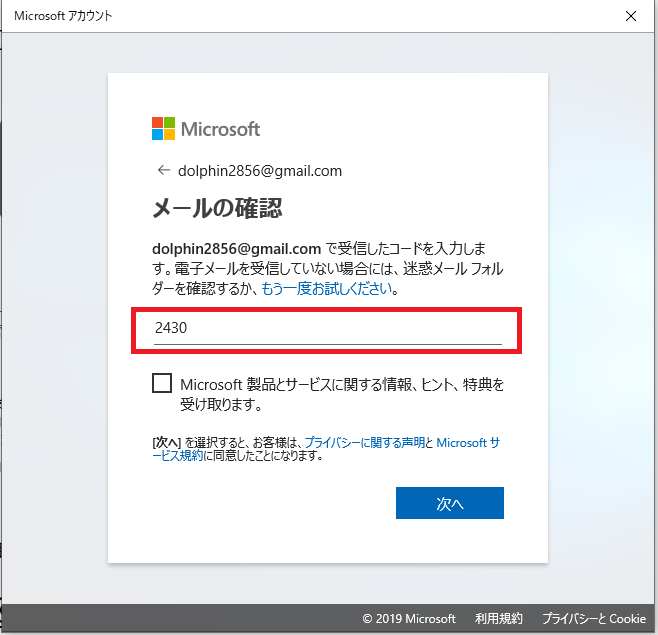 証番号を入力します。