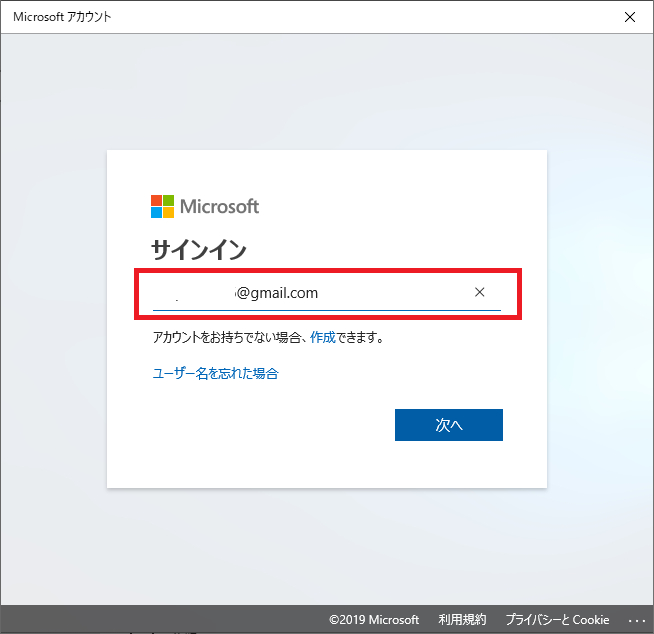 利用しているMicrosoftアカウントの電子メールアドレスを入力します。