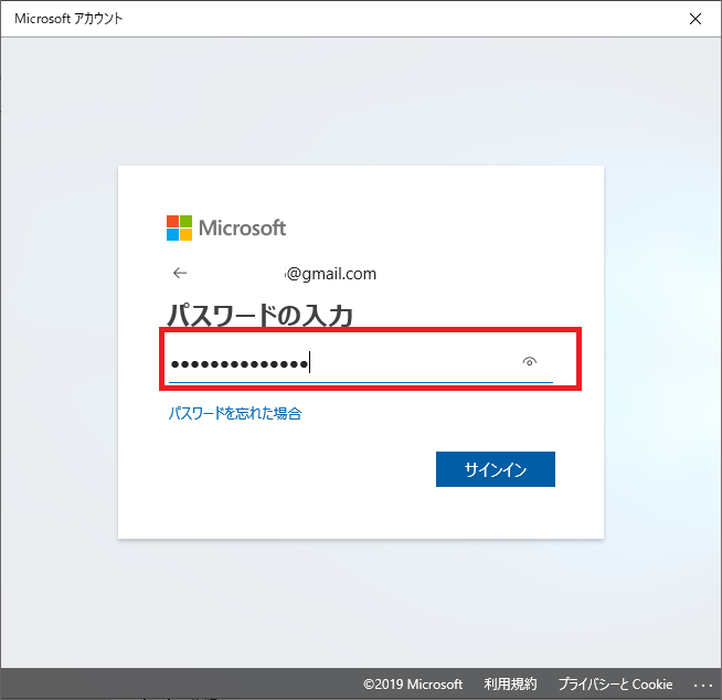 パスワードを入力します。