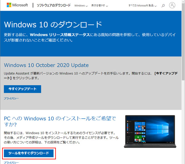 Windows 10のディスクイメージ(ISO)のダウンロードにアクセスし、「ツールを今すぐダウンロード」を押します。