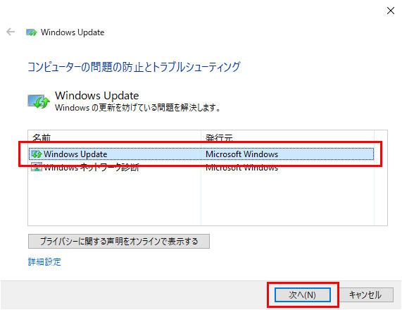 「Windows Updateを選択し、「次へ」を押します。