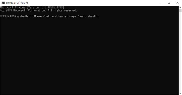 「DISM.exe /Online /Cleanup-image /Restorehealth」と入力し、Enterキーを押します。