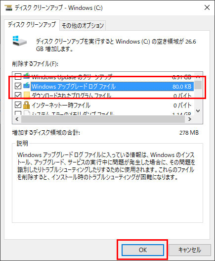 「Windows アップグレードログファイル」を選択し、「OK」ボタンを押します。