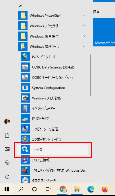 「スタート」ボタンを押し「Windows管理ツール」―「サービス」を選択します。